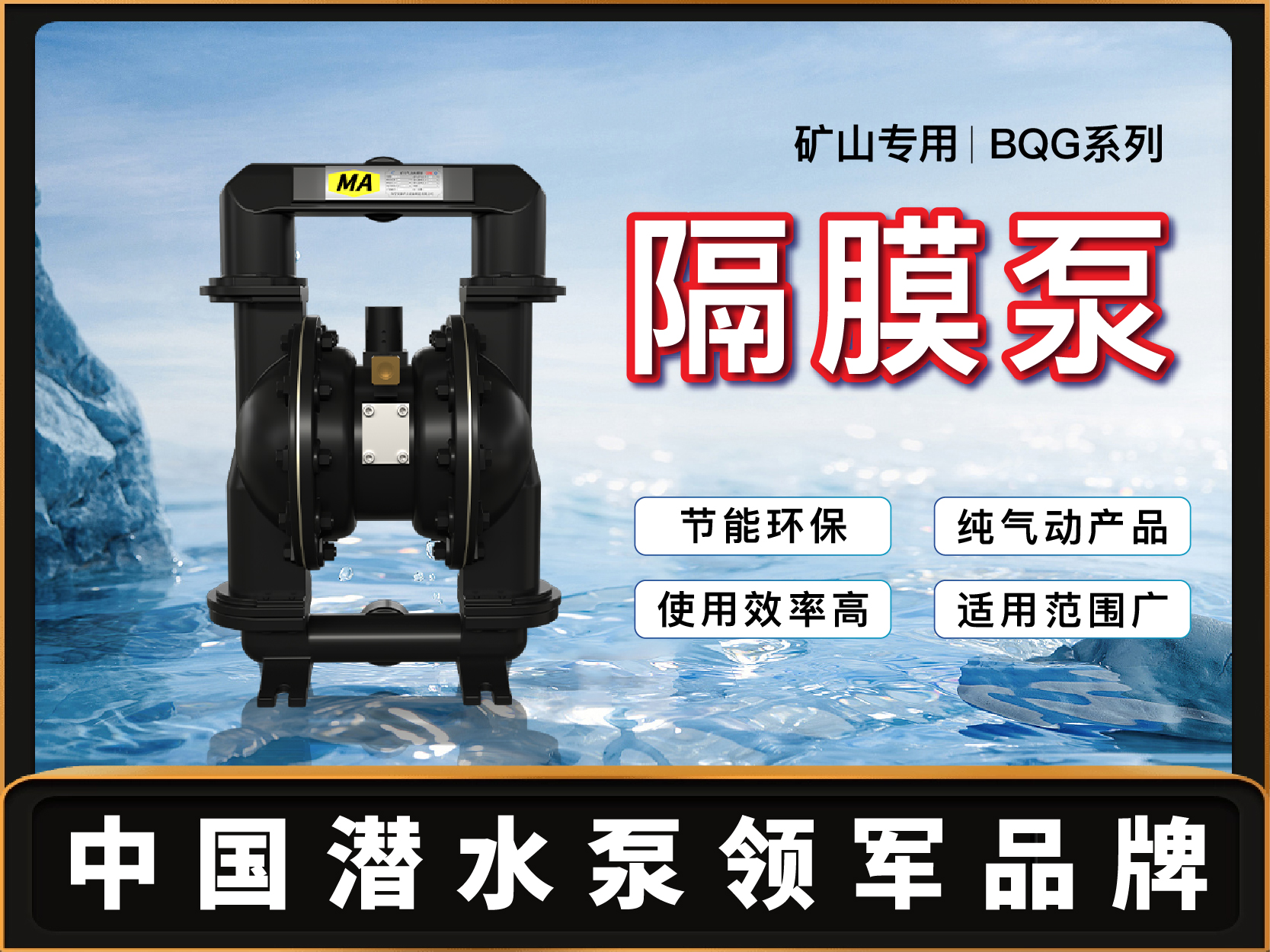 BQG礦用氣動隔膜泵廠家